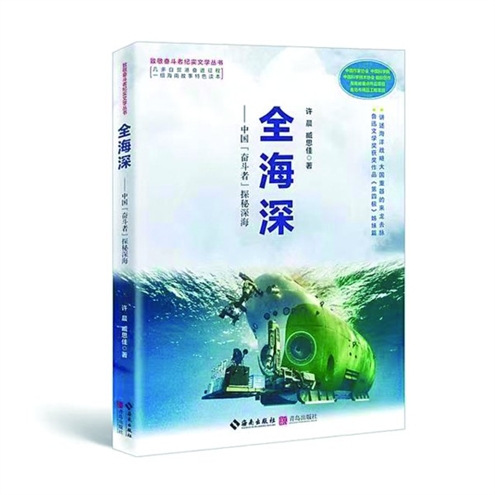《全海深》作者:许晨臧思佳